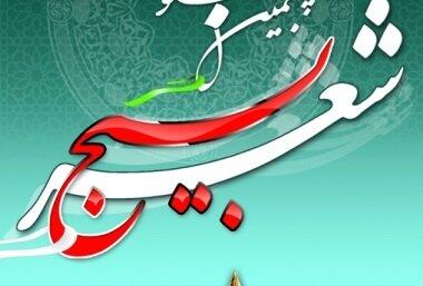  فراخوان یازدهمین کنگره ملی شعر بسیج با عنوان «ایرانمهر» منتشر شد