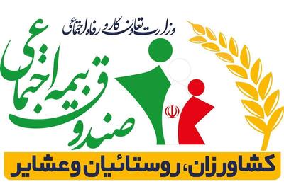  افزایش مستمری در صندوق بیمه اجتماعی کشاورزان، روستاییان و عشایر؛ رفاه کوتاه‌مدت، ریسک بلندمدت