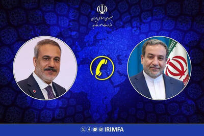  گفتگوی تلفنی وزیر امور خارجه جمهوری اسلامی ایران با وزیر امور خارجه ترکیه
