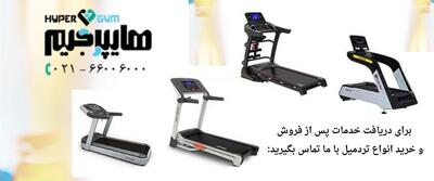  تردمیل و اهمیت آن در ورزش خانگی و باشگاهی - پارس فوتبال