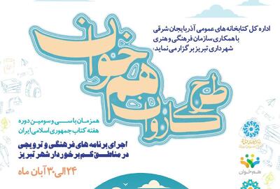  کتاب با طرح «کاروان هم‌خوان» به دل محله‌های تبریز می‌رود - پارس فوتبال