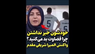  المیرا شریفی‌مقدم، رسول مهربانی را با خاک یکسان کرد