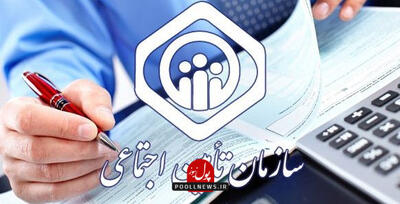  شرط بازنشستگی کارفرمایان بدون بیمه