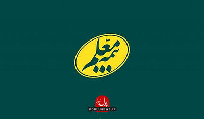 خدمات بیمه معلم در سامانه آنلاین