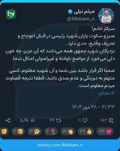  صبر یاران شهید رئیسی حدی دارد