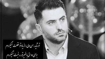  فیلم/ عاشقانه ای بی همتا از محمد عزیزی با صدای لرزان و چشمان خیس علی ضیا/ اگه شکست عشقی خوردی و دلت پر از غمه این ویدیو رو نبین
