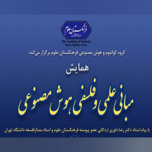  بیم‌ها و امیدهای هوش مصنوعی