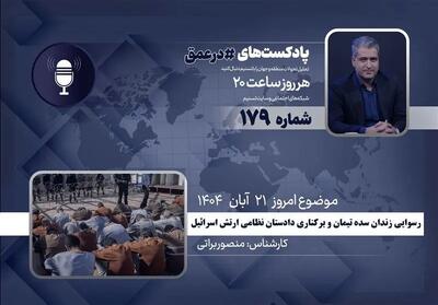  رسوایی «سده تیمان»: دادستان نظامی ارتش اسرائیل برکنار شد!