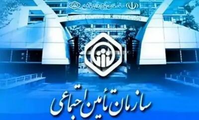  اطلاعیه مهم تامین اجتماعی برای بیمه شدگان | خبر مهم درباره ایجاد سابقه بیمه برای بیمه شدگان تامین اجتماعی