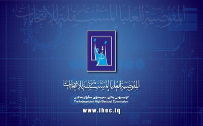  کمیسیون انتخابات عراق: شکایت تأثیرگذاری بر نتایج انتخابات دریافت نکرده‌ایم
