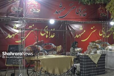  طعم‌های به‌یادماندنی | رویداد غذاهای سنتی در مشهد آغاز شد + فیلم