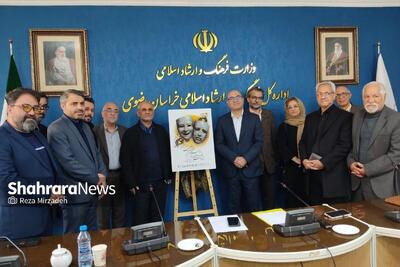  رونمایی از پوستر سی و پنجمین جشنواره تئاتر خراسان رضوی در مشهد
