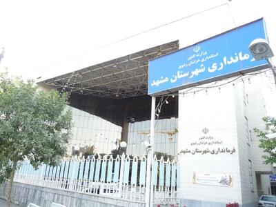  شورای تأمین شهرستان مشهد با محوریت مطالبات دانشگاه و مسائل حوزه پرستاری برگزار شد