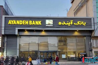  توقف رسمی نماد بانک آینده در بورس