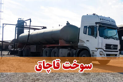  قاچاق سوخت بار دیگر در جنوب کرمان قربانی گرفت؛ هشت کشته در یک سانحه رانندگی