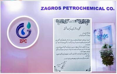  پتروشیمی زاگرس به عنوان ناشر برگزیده فرابورس ایران معرفی شد