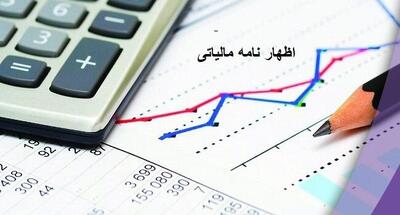  مهلت ارسال اظهارنامه مالیات ارزش افزوده تابستان ۱۴۰۴ تمدید شد