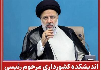 اندیشکده حکومت و کشورداری شهید رئیسی تاسیس می‌شود - تسنیم