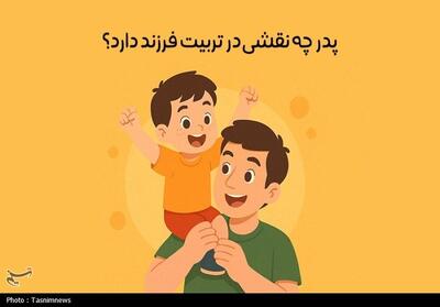  «پدر ـ  پسری»؛ ظرفیتی برای تربیت مردان آینده - تسنیم