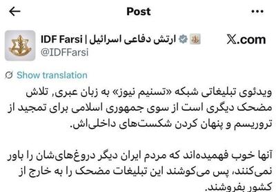  عصبانیت ارتش اسرائیل از مستند عبری تسنیم - تسنیم