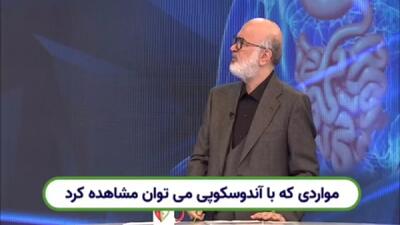  مواردی که با آندوسکوپی می‌توان مشاهده کرد + فیلم