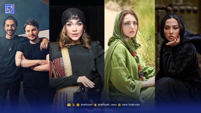  نگاه روز | بهنوش طباطبایی، رویا وحدتی، دارا حیایی و آناهیتا درگاهی