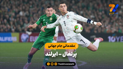  خلاصه بازی جمهوری ایرلند 2 - پرتغال 0
