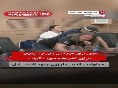  گریه یک سرباز اسرائیلی در کنست به‌خاطر آسیب‌های روانی جنگ غزه