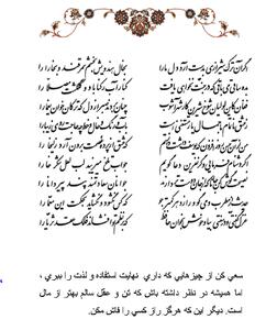 تفال/اگر آن ترک شیرازی بدست آرد دل مارا