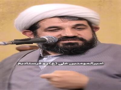  به امام معصوم دوستت دارم بی‌کیفیت نگویید