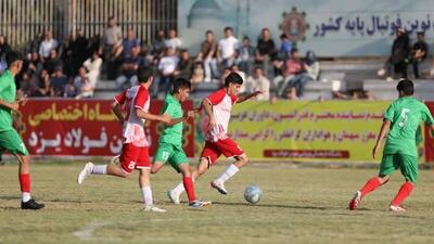  تیم فوتبال نونهالان نوین فولاد یزد مغلوب سپاهان اصفهان شد