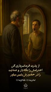  طرح/ احترام به پدر