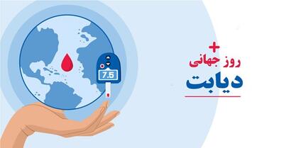  تقویم تاریخ/ روز جهانی دیابت