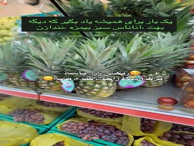  چطور آناناس شیرین بخریم؟