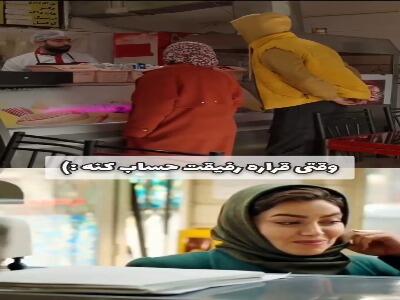  وقتی قراره رفیقت حساب کنه!