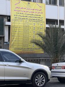  مزایده «خانه‌سازمانی» 26 میلیاردی