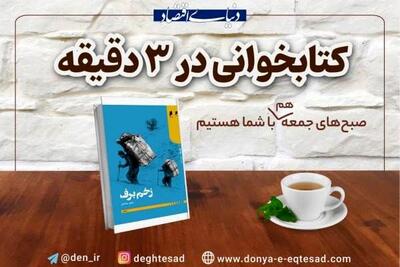  رنج کولبری و زخم نابرابری در «زخم برف»