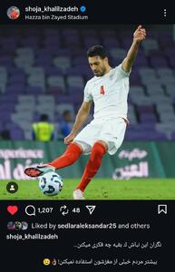  عکس/ توهین عجیب شجاع خلیل‌زاده به مردم | اقتصاد24