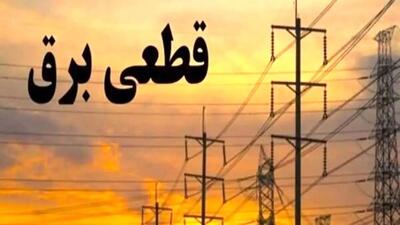  هشدار/ این افراد منتظر خاموشی برق باشند