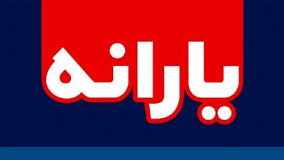  دولت برای چه خانوارهایی 3.6 میلیون تومان واریز می‌کند؟