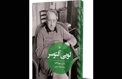  کتاب «لویی آلتوسر» روانه بازار نشر شد