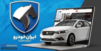  شروع مزایده 480 دستگاه خودرو های بدون گارانتی (ایران خودرو) شامل : پژو پارس ، پژو 206، 207، دنا پلاس و