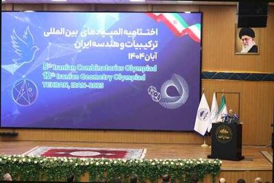  المپیادهای علمی نماد خودباوری و توان علمی دانش‌آموزان ایرانی‌اند