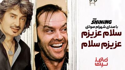  سلام عزیزم، عزیزم سلام | خدافز سینما | فصل دو، قسمت شش