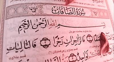  سوره‌ای که خواندنش در روز جمعه سرّ عجیبی دارد! | جهان نیوز