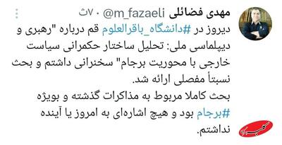  عضو دفتر حفظ‌ونشر آثار رهبر انقلاب: آن‌چه گفتم مربوط به برجام و گذشته بود - کلبه سرگرمی
