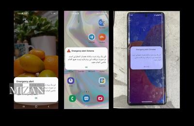  برگزاری گام نخست رزمایش «اعلام وضعیت هشدار عمومی از طریق تلفن همراه» در مناطق منتخب / نتایج فنی رزمایش در دست بررسی کارشناسی