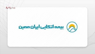  آشوب مدیریتی در بیمه اتکایی ایران معین؛ تغییرات پی‌درپی و گزارش صورت مالی پر از ابهامات