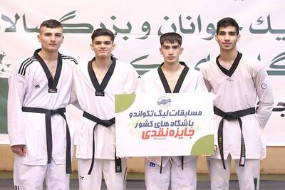  صدر جدول لیگ تکواندو نقش جهان دست نخورده باقی ماند - پارس فوتبال
