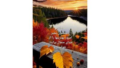  فال ابجد 23 آبان 1404